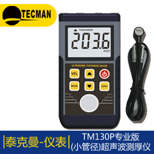 TM910多功能紅外測(cè)溫儀香港泰克曼