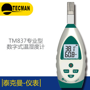 TM820M迷你型數(shù)字溫濕度計(jì)香港泰克曼