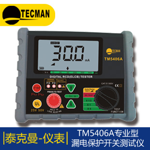 TM5406A 數(shù)字式漏電保護(hù)開關(guān)測(cè)試儀香港泰克曼