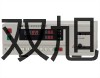 SBWR2280/240i,隔爆型,本安型熱電偶電阻,溫度變送器,SBWR-2280/240i,南崗原理