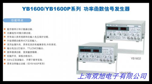 江蘇綠揚(yáng) 函數(shù)/任意波形發(fā)生器YB16051G/YB16051F 60MHZ 可開(kāi)票