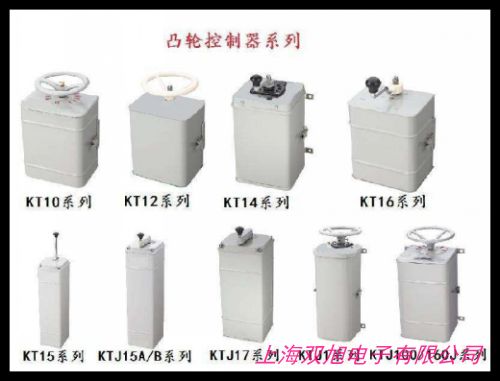 凸輪控制器KT10-25J/1 系列產(chǎn)品 滬予制造使用說明書